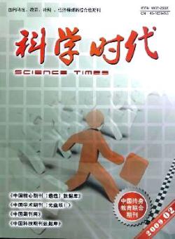 科学时代期刊
